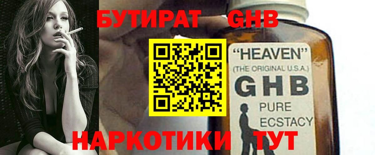 БУТИРАТ вода Новокубанск