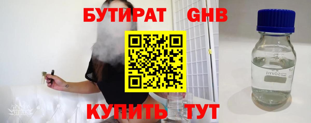 БУТИРАТ  Бутират 1.4BDO  Вход с VPN  Новокубанск 