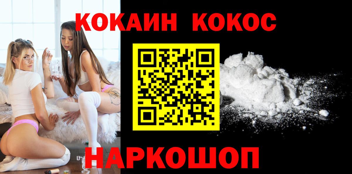 Cocaine FishScale Новокубанск