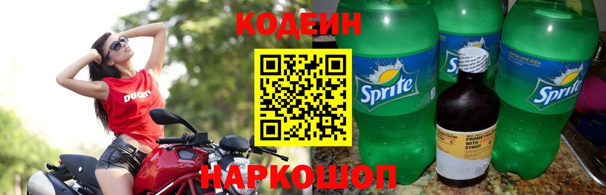 Новокубанск  Кодеин напиток Lean (лин)  Кодеин напиток Lean (лин)  Вход с VPN 