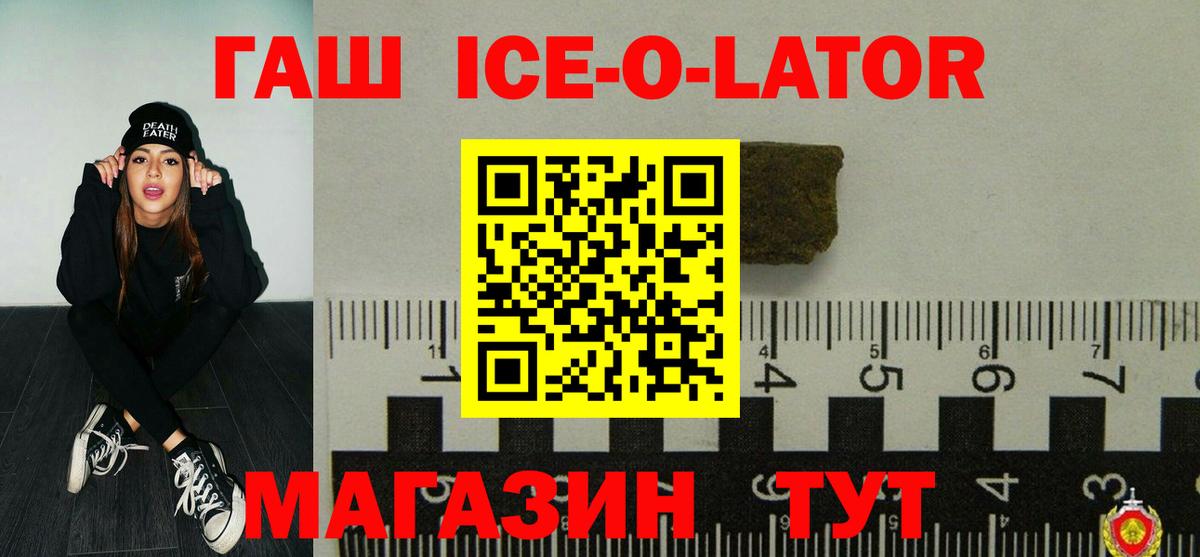 ГАШИШ Premium  Гашиш Изолятор  Новокубанск  Вход с VPN 
