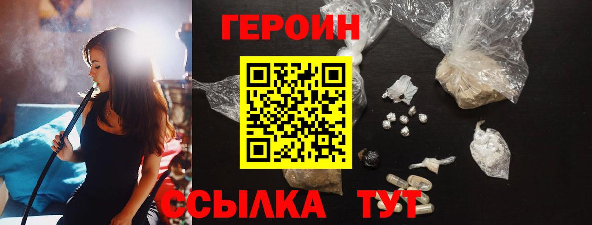 ГЕРОИН белый Новокубанск