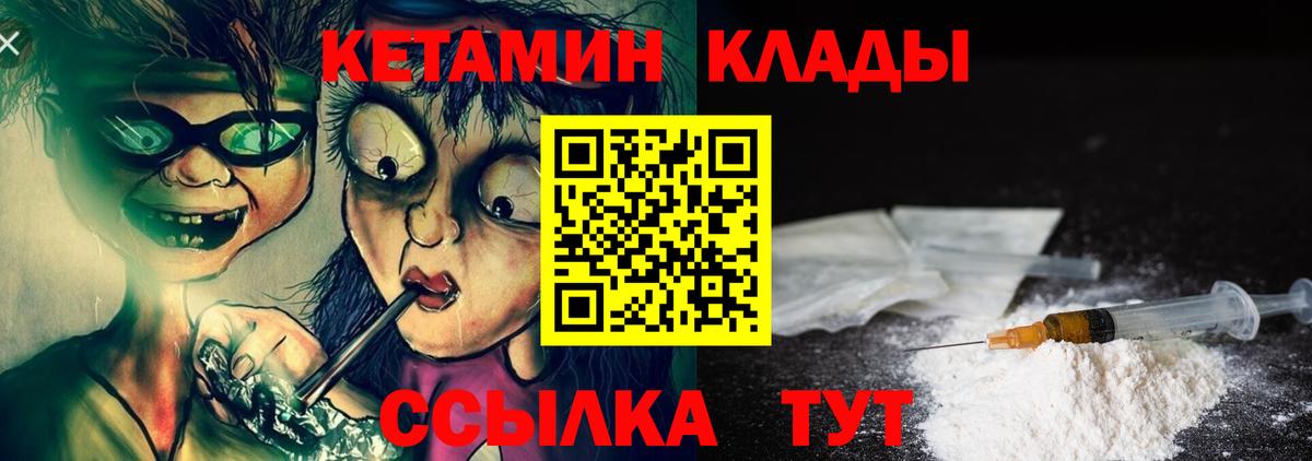 Кетамин ketamine  Вход с VPN  Новокубанск 