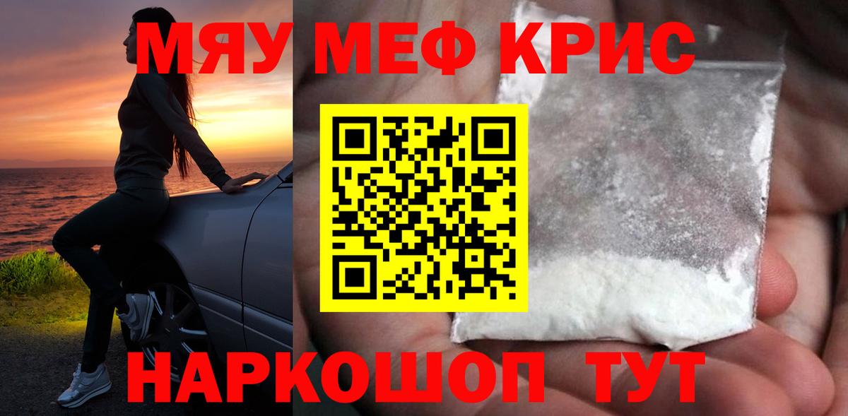 Новокубанск  МЕФ VHQ  МЯУ-МЯУ кристаллы  Вход с VPN 