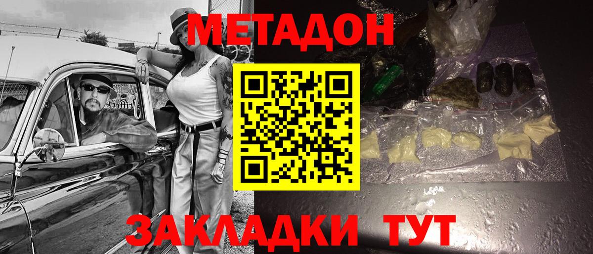 Метадон белоснежный Новокубанск