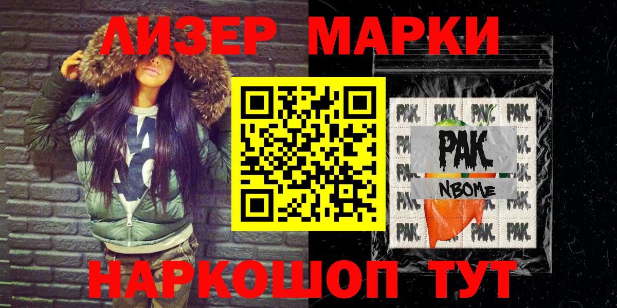 продажа наркотиков  Марки 25I-NBOMe 1,8мг  Вход с VPN  Новокубанск  Марки 25I-NBOMe 1,8мг 
