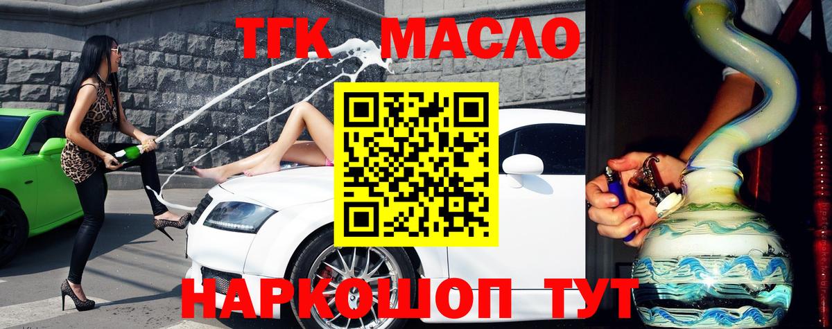 Дистиллят ТГК жижа  Вход с VPN  ТГК концентрат  Новокубанск 